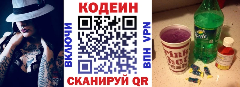 Кодеиновый сироп Lean напиток Lean (лин)  наркотики  Приволжский 